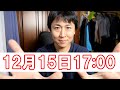 2019年12月15日17時からビッグイベント開催します！