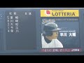 千葉ロッテマリーンズ　ファン感謝デー2009　紅白戦・スタメン発表