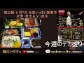 第22回(11/7)スーパーキッズオーケストラと恵太～ 政生（父）＆恵太（次兄）＃スーパーキッズオーケストラ