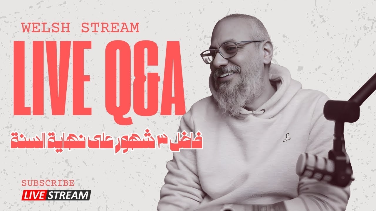 فاضل أقل من ٣ شهور على أخر السنة - ستريم الخميس (ويلش ستريم)