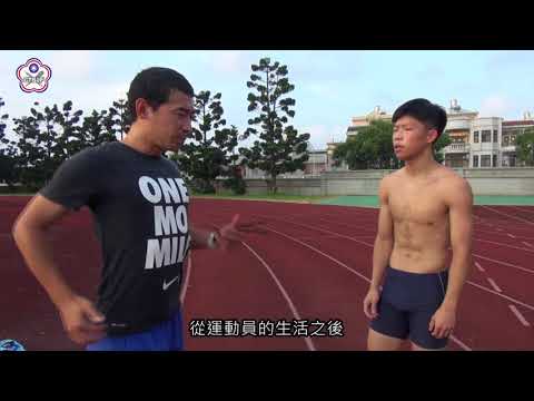第三季-第12集-金門田徑隊