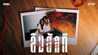 video 2000 (Twothousand) - ลืมสักที(Rope)