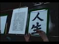 Shoudo (Japanese Calligraphy) (7) Shoudo (Japanese Calligraphy) (7)