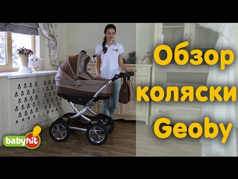 Коляска универсальная Geoby Baby C706 обзор Коляска универсальная Geoby Baby C706 обзор