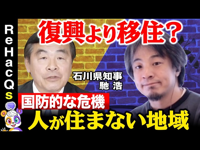 馳浩『人が住まない地域は国防の穴になる』