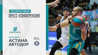 Послематчевая пресс-конференция — Единая лига ВТБ: «Астана» vs «Автодор»