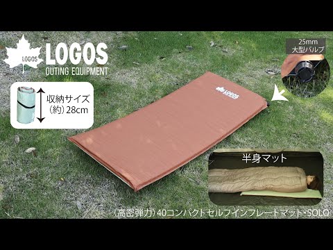 高密弾力）40コンパクトセルフインフレートマット・SOLO|ギア|寝具