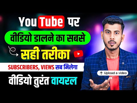 Youtube par video kaise upload kare | youtube video upload karne ka sahi tarika |how to upload video
