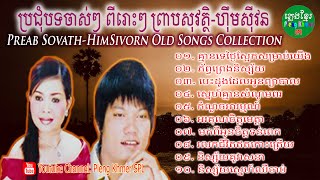 Khmer Travel - បទចម្រៀងឆ្លងឆ្&#