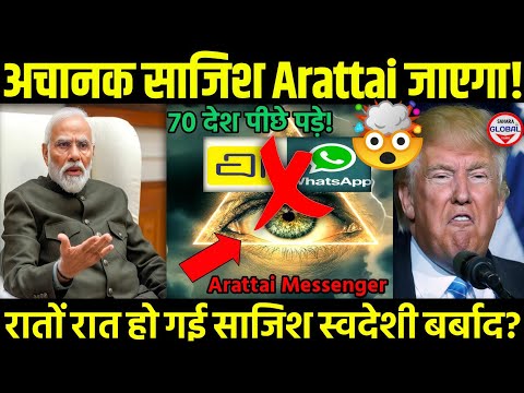📢 अमेरिका से साजिश?🚀भारत को Support!🤯Arattai App Signup Glitches & WhatsApp's Global Messaging Wars!