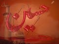 Sooz by sibt-e-jafar zaidi (Maidan mai koi)