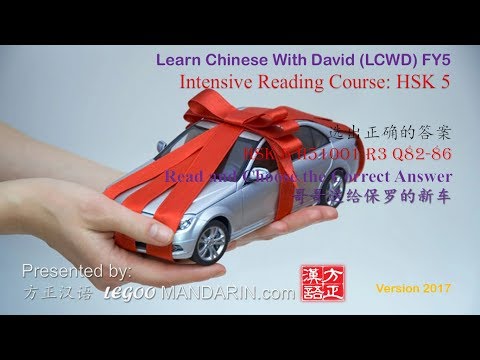 HSK 5 H51001 R3 Q82-86 哥哥送给保罗的新车 Brother gave Paul a new car HSK 5 H51001 R3 Q82-86 哥哥送给保罗的新车 Brother gave Paul a new car
