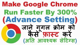 Slow Chrome? How to Make Google Chrome Faster -2017 Advance Settings
