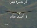 nasheed نشيد عزي إيماني أناشيد اناشيد اسلامية دينية  songنشيد جميل يعكس شخصية المسلم الحقيقيanasheed anasheed nasheed islamic song arabic song islam islamic نسر يطير طائر منظر طير طبيعي جميل في السماء عزي إيماني لفظي قرآني وسلوكي ادب ربي ربانيالوهن معيب عار في عرفي في نصرة ديني لا أخشى حتفي الصدق شعاري في كل أموري لا يرضى أبداً بالزور ضميري الله مرادي والذكر عتادي وكلام نبيي فوزي ورشادي mohammad allah my god  eagle