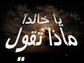 (Kalo hazenta) قالوا حزنت