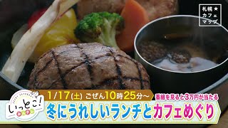 いっとこ！みんテレ