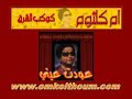 عودت عيني 1