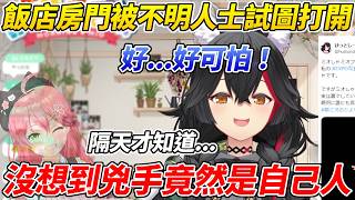 狼媽才剛入住飯店房間門就被不明人士試圖打開,隔天才偶然得知犯人竟是自己人ww【大神澪/大神ミオ】【ホロライブ切り抜き】【HOLOLIVE中文】 狼媽才剛入住飯店房間門就被不明人士試圖打開,隔天才偶然得知犯人竟是自己人ww【大神澪/大神ミオ】【ホロライブ切り抜き】【HOLOLIVE中文】