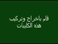 jackie chan in arabic clip