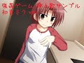 同人ゲーム挿入歌　歌音源：初音ミク