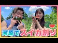 【おまけ多数】空手女子が河原でスイカ割り👊🍉してビショビショ🥶になるの巻 - 長野じゅりあの黒帯天使チャンネル