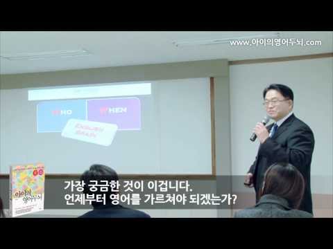 박순 선생님(EMD, 6기)의 저서, '아이의 영어두뇌'에 관한 영상입니다.