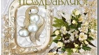 Поздравление родителям с жемчужной свадьбой до слез Поздравление родителям с жемчужной свадьбой до слез