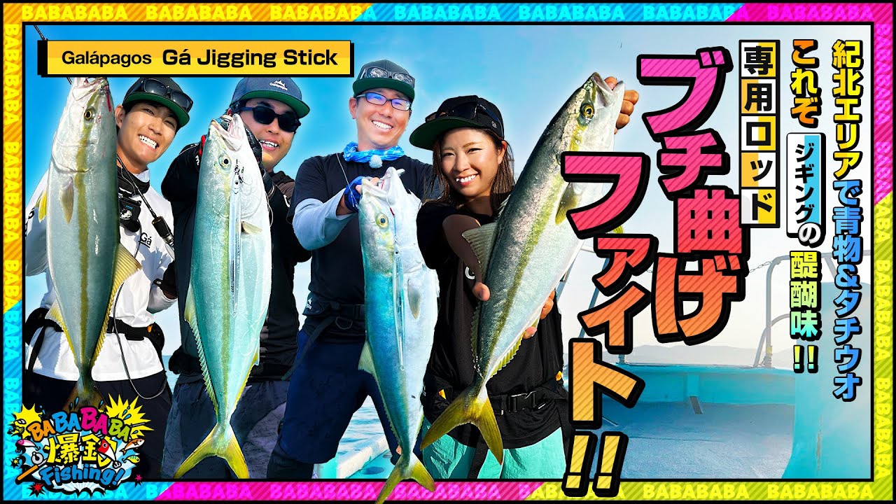 Jigging Stick | Galápagos(ガラパゴス)公式 | 釣り Jigging Stick | Galápagos(ガラパゴス)公式 | 釣り