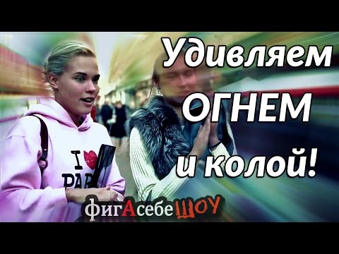 ФигАсебе - Выпуск 6