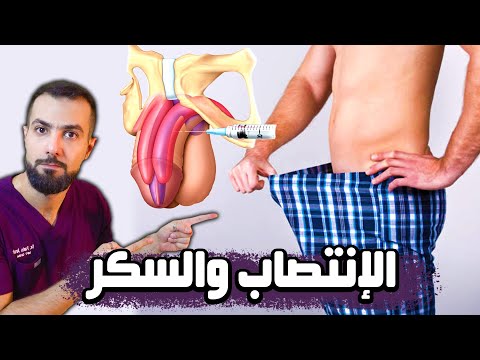 العلاقة بين مرض السكري وضعف الانتصاب| علاج العجز الجنسي | قصه نجاح حقيقيه