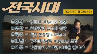 전국시대