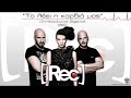 REC πρώτη μετάδοση ΦΑΣΜΑ FM 99,7