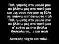 Nikos Makropoulos - Diskoli Nixta stixoi