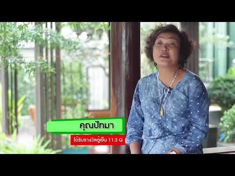 ผู้ได้รับรางวัลจากกิจกรรมบูธรวมพลังหาร 2 งานบ้านและสวนแฟร์ 2017