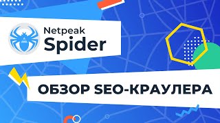 Netpeak Spider – видео обзор