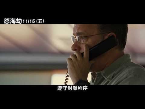 [怒海劫]電影片段_這些人不是來釣魚的(11/15上映)