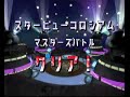star view coliseum masters battle