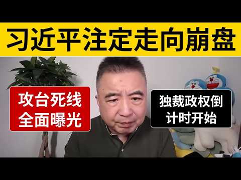 翟山鹰：习近平签发攻台绝密死线2027年终局｜泰国外交屈服强遣维吾尔人｜大A虚假繁荣割韭菜｜尹锡悦绝地反杀创历史