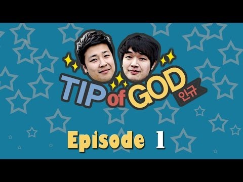 스타크래프트2 - TIP of GOD 인규 : 1화