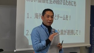 海外人材と若者を増やせ ~企業・地域を変える戦略論 九州・沖縄から地方創生の行動を!Part2/5