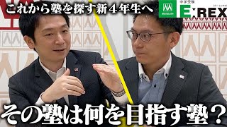 中学受験E:REX［イーレックス］ 天白植田｜いりなか｜江南 Youtube