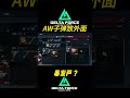 AWM子弹？放外面？这是土豪吗？  #三角洲行动 #三角洲新赛季 #三角洲行动攻略 #三角洲行动欢乐剧场