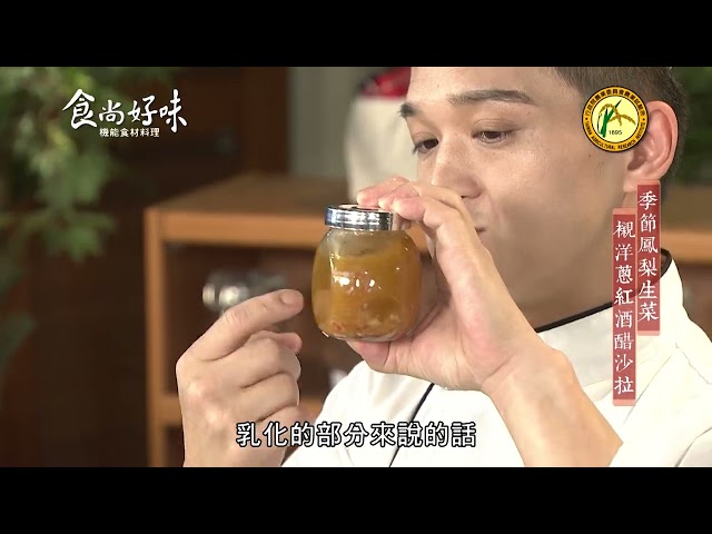 食尚好味#18 鳳梨｜季節鳳梨生菜襯洋蔥紅酒醋沙拉