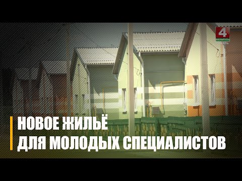 Сразу 10 коттеджей 23 июня ввели в эксплуатацию в Светлогорском районе видео