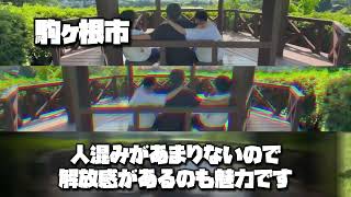 駒ヶ根市の美しい景色と歴史