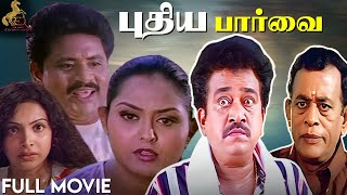 Puthiya Paaravai   Tamil full movie  Red Carpet Ta