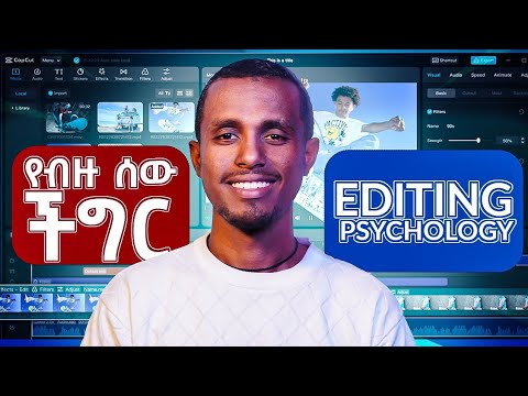 ይህን ሳታዩ video editing እንዳትማሩ | የVideo editing መሰረታዊ ሃሳብ part 1