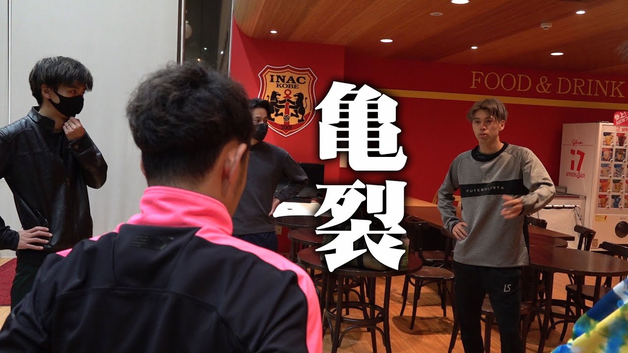 大喧嘩勃発！関西2部レジスタ神戸との練習試合！