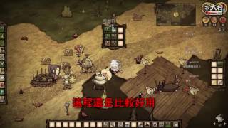 【不大行的幻哀音】Don't Starve Together 大家一起挨餓精華!!Day1!!2016/11/9
