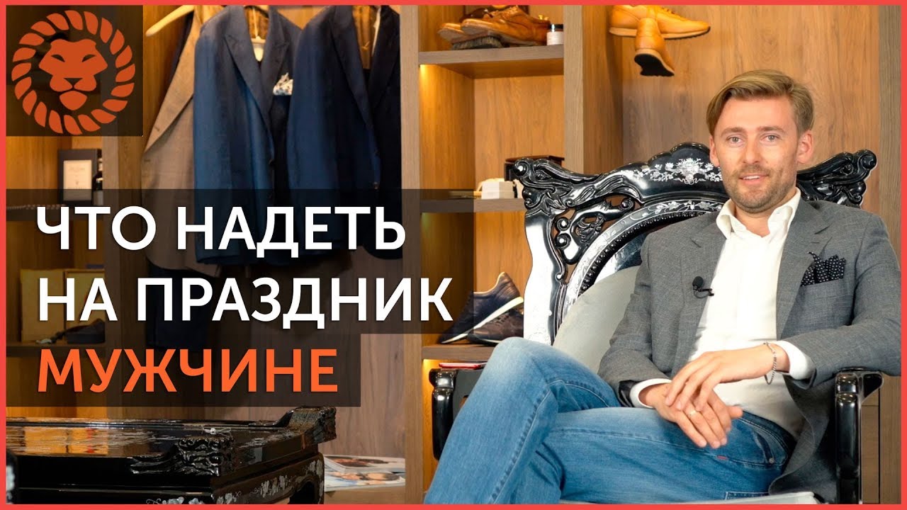 Что надеть на праздник - свадьбу, корпоратив, день рождения, выпускной